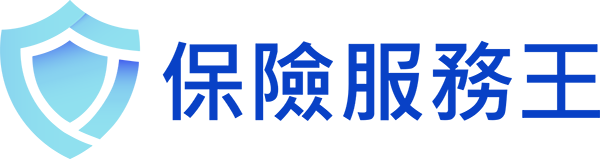 保險服務王